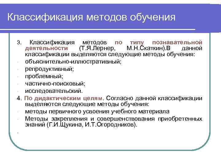 Схема классификация методов обучения по ю к бабанскому