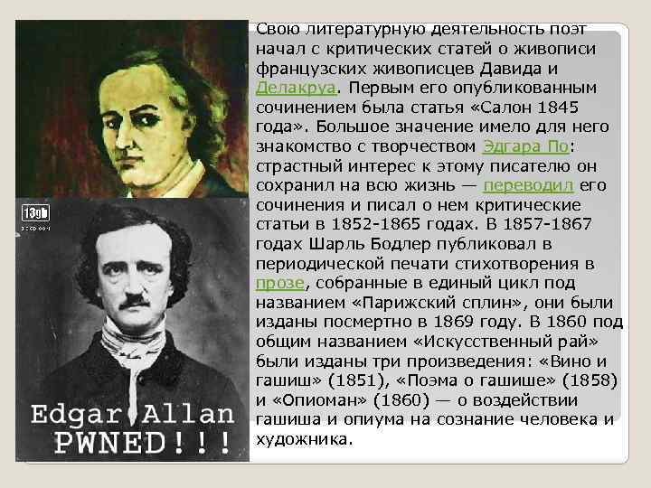 Свою литературную деятельность поэт начал с критических статей о живописи французских живописцев Давида и