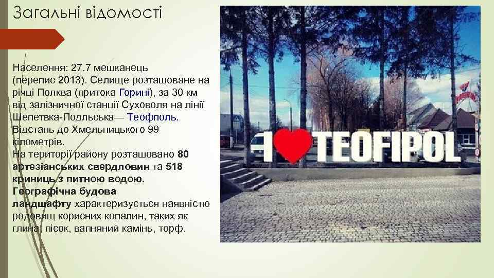Загальні відомості Населення: 27. 7 мешканець (перепис 2013). Селище розташоване на річці Полква (притока
