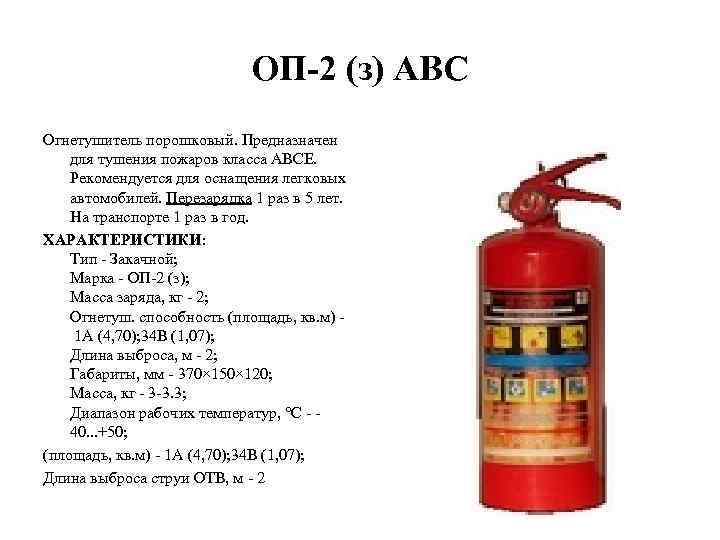 Огнетушитель порошковый предназначен для тушения каких