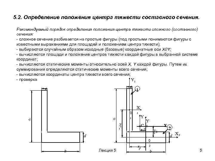 Определить координаты центра тяжести сечения