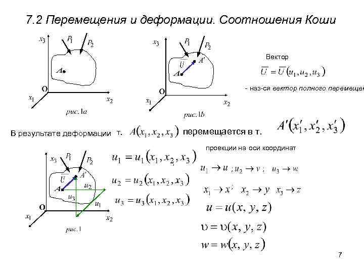 2 перемещение