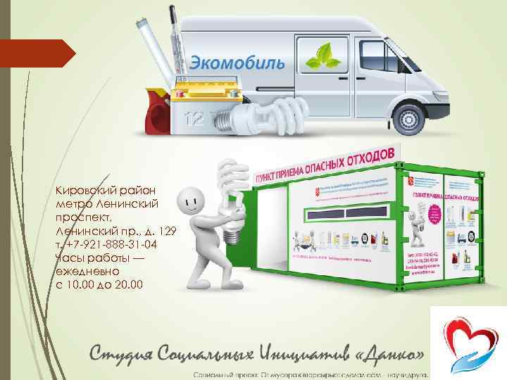 Кировский район метро Ленинский проспект, Ленинский пр. , д. 129 т. +7 -921 -888