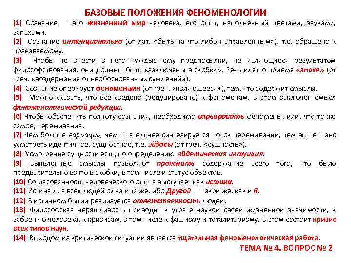 Заключен смысл. Положения феноменологии. Феноменология жизни. Феноменология шпаргалка. Что такое феноменологическая редукция, эпохе?.