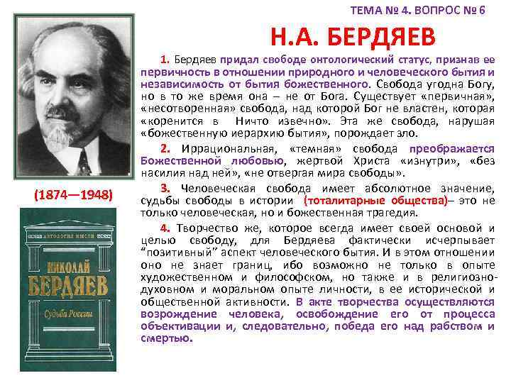 Бердяев материализм. Русский философ н.а. Бердяев. Н А Бердяев философия основные идеи. Бердяев о свободе и творчестве.