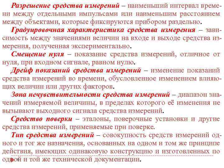 Разрешение средства измерений – наименьший интервал времени между отдельными импульсами или наименьшим расстоянием между