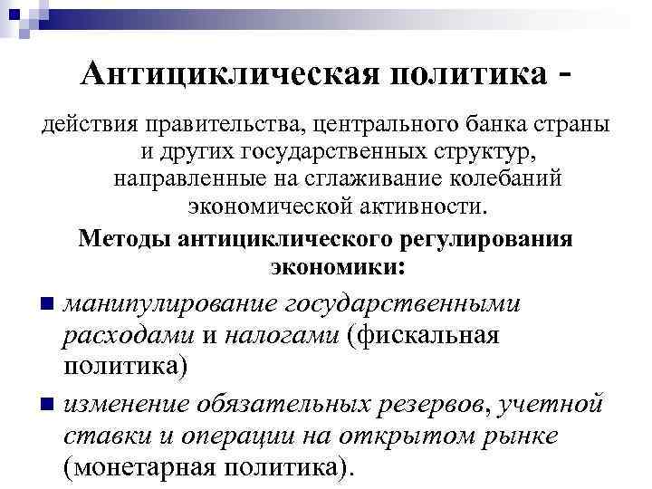 Регулировании политики