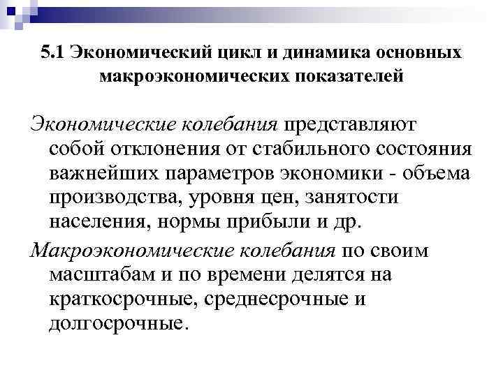 Макроэкономическая нестабильность экономические циклы безработица инфляция презентация