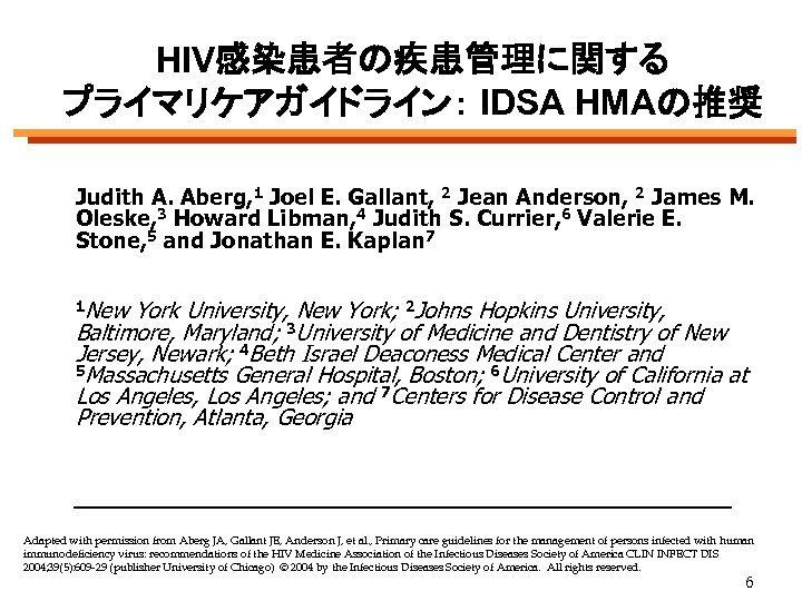 HIV感染患者の疾患管理に関する プライマリケアガイドライン： IDSA HMAの推奨 Judith A. Aberg, 1 Joel E. Gallant, 2 Jean Anderson,