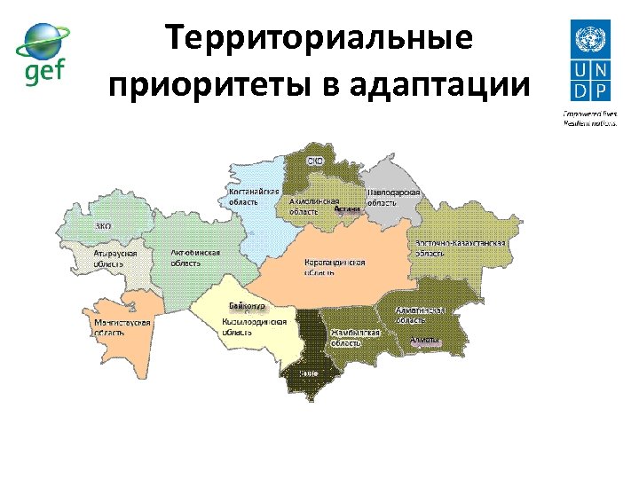 Территориальные приоритеты в адаптации 