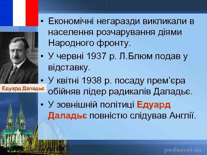  • Економічні негаразди викликали в населення розчарування діями Народного фронту. • У червні