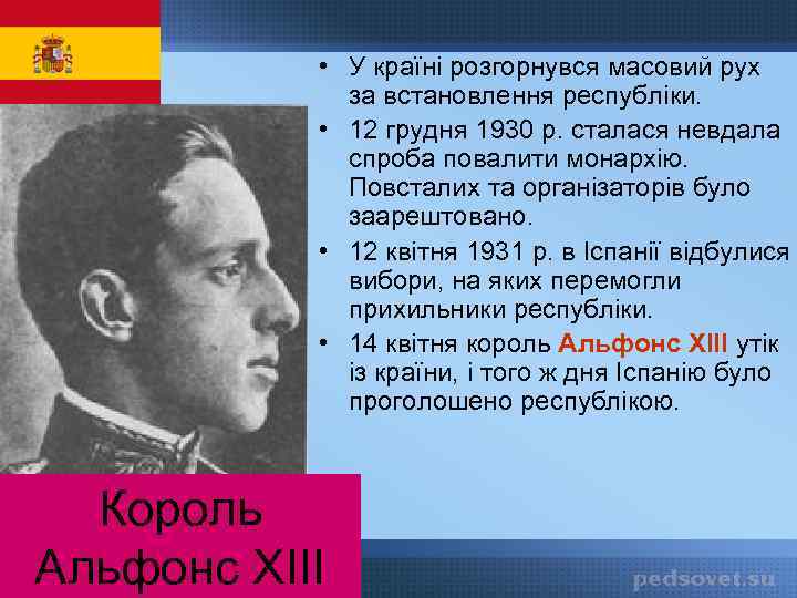  • У країні розгорнувся масовий рух за встановлення республіки. • 12 грудня 1930