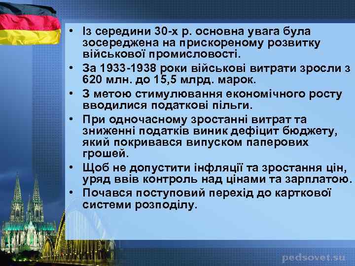  • Із середини 30 -х р. основна увага була зосереджена на прискореному розвитку