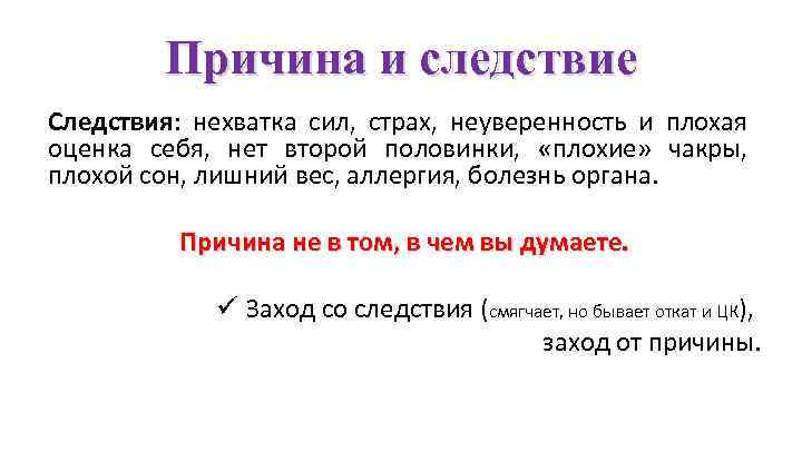 Получение плохой. Причина и следствие. Причины получения плохой оценки. Причина и следствие примеры для детей. Причина и следствие примеры в жизни человека.