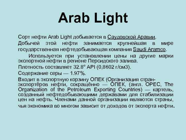 Товарная нефть. Сорта нефти. Таблица сортов нефти. Сорта нефти в мире. Товарные марки нефти.