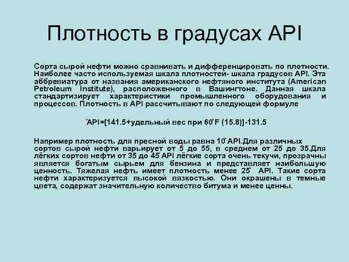 Плотность нефти