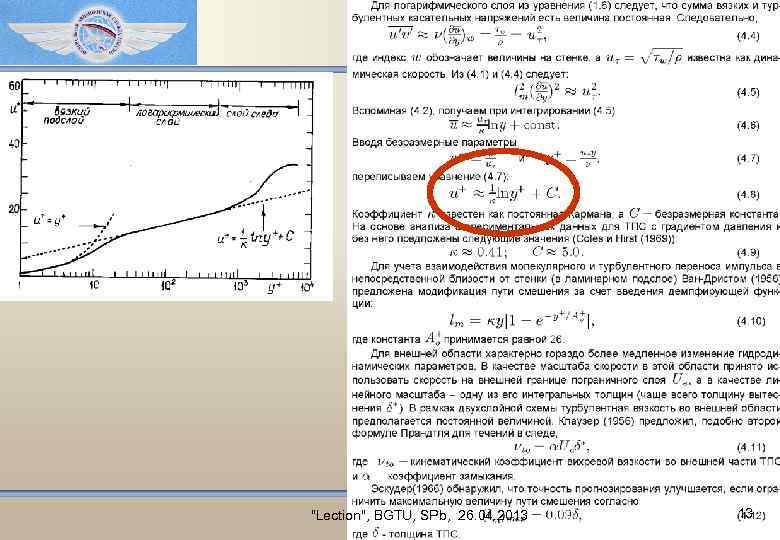 "Lection", BGTU, SPb, 26. 04. 2013 13 