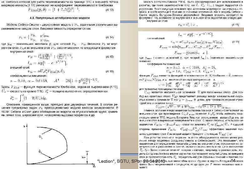 "Lection", BGTU, SPb, 26. 04. 2013 14 
