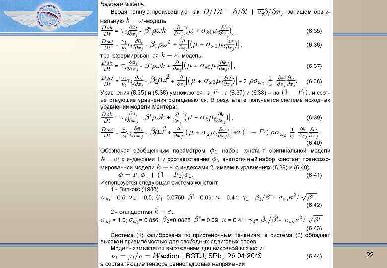 "Lection", BGTU, SPb, 26. 04. 2013 22 