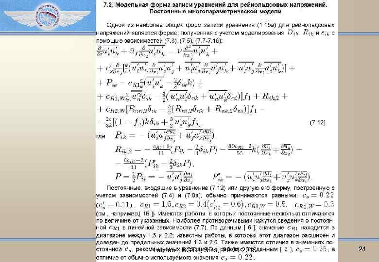 "Lection", BGTU, SPb, 26. 04. 2013 24 
