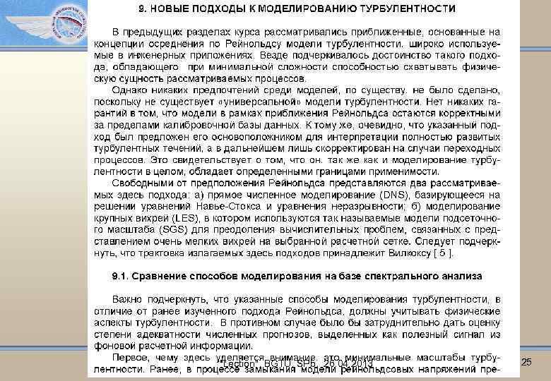 "Lection", BGTU, SPb, 26. 04. 2013 25 