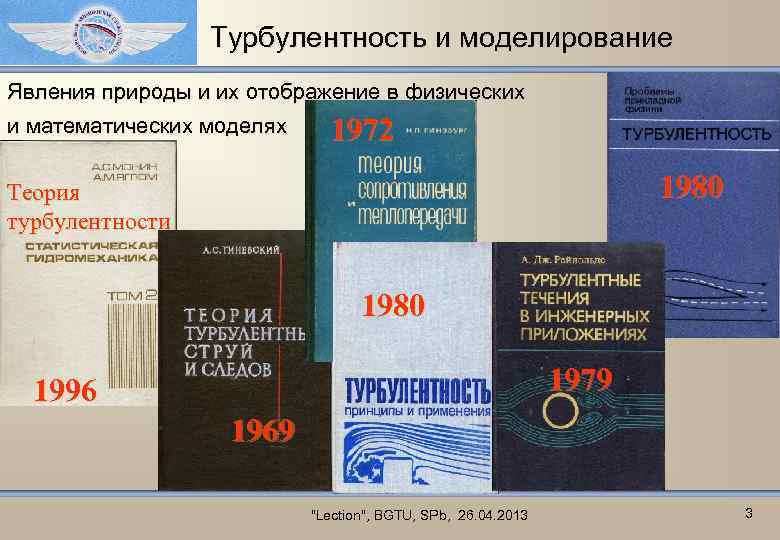 Турбулентность и моделирование Явления природы и их отображение в физических и математических моделях 1972