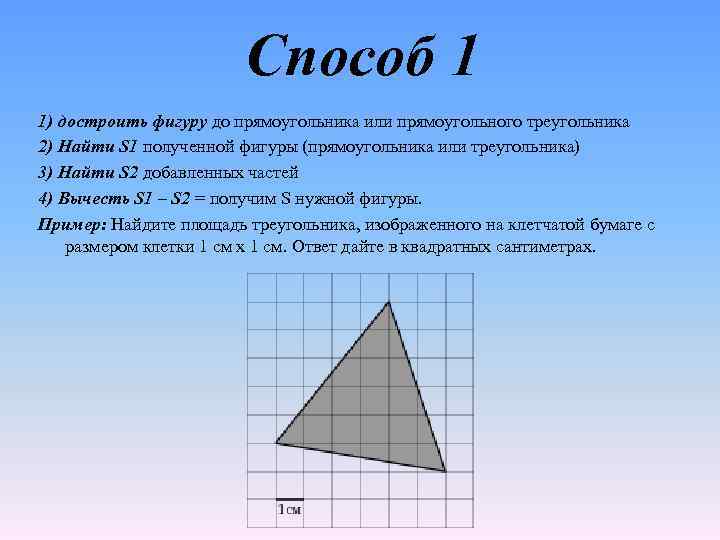 Дострой фигуру. Достроить фигуру. Дострой фигуру до прямоугольника. Достроить треугольник до прямоугольника. До стороим до прямоугольника.