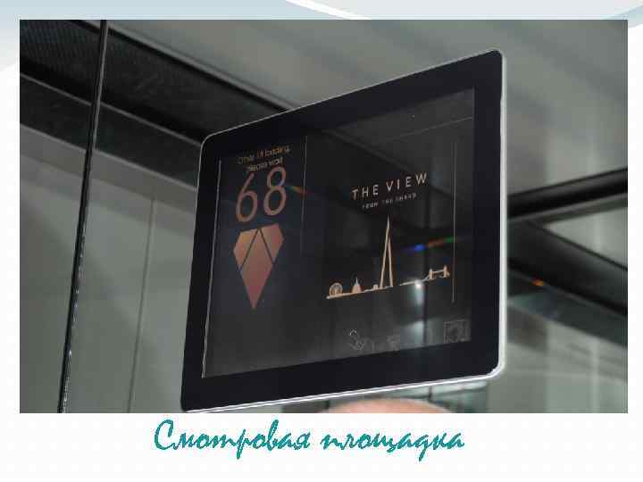 Смотровая площадка 