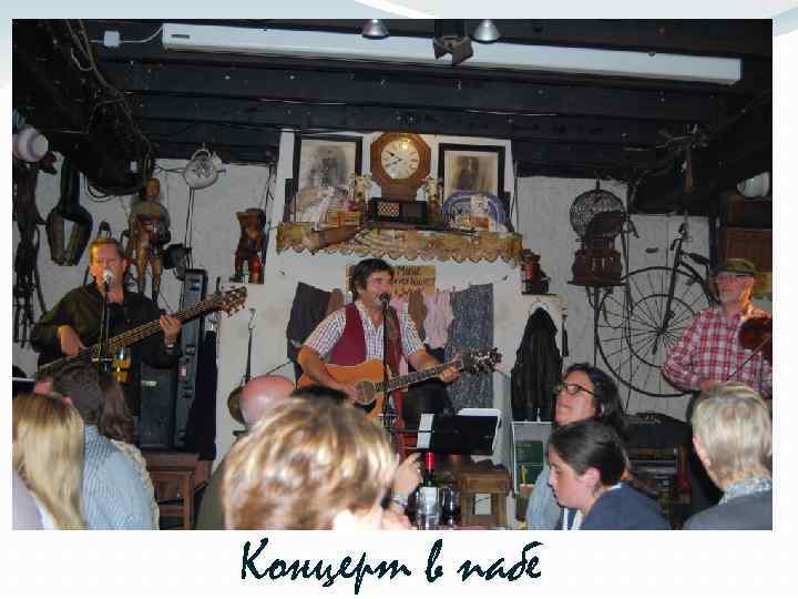 Концерт в пабе 
