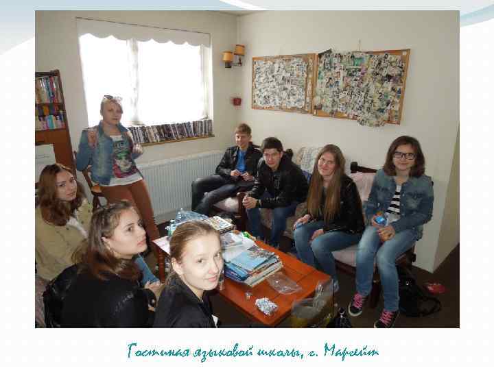 Гостиная языковой школы, г. Маргейт 