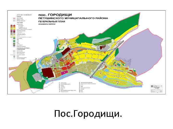 Пос. Городищи. 