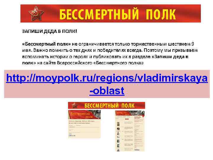 http: //moypolk. ru/regions/vladimirskaya -oblast 