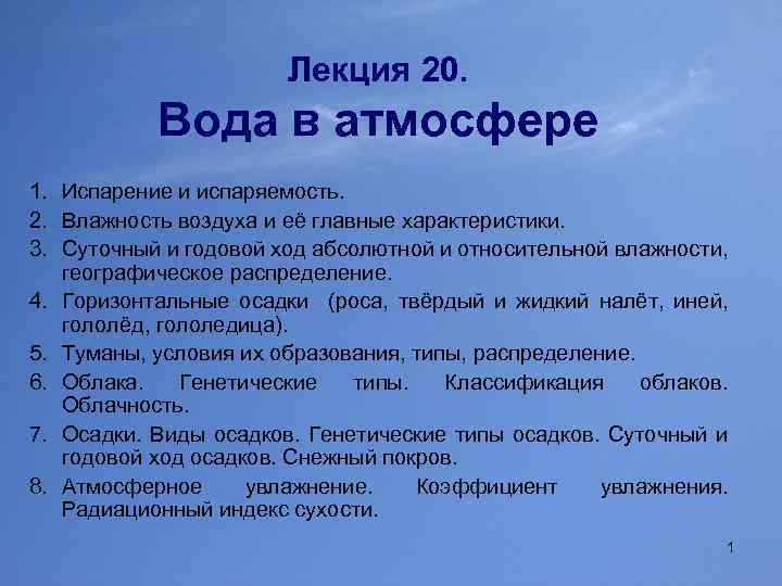 41 влага в атмосфере 1. Влага в атмосфере 6 класс география. География 6 класс влага в атмосфере 2. Влажность в атмосфере 6 класс география. Влага в атмосфере презентация 6 класс география.