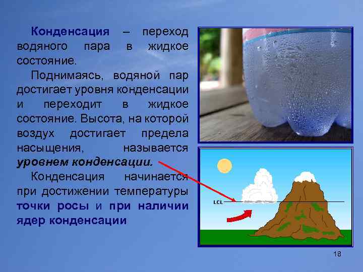 Конденсация какой процесс. Конденсация. Процесс конденсации воды. Конденсация водяного пара. Конденсация воды в природе.