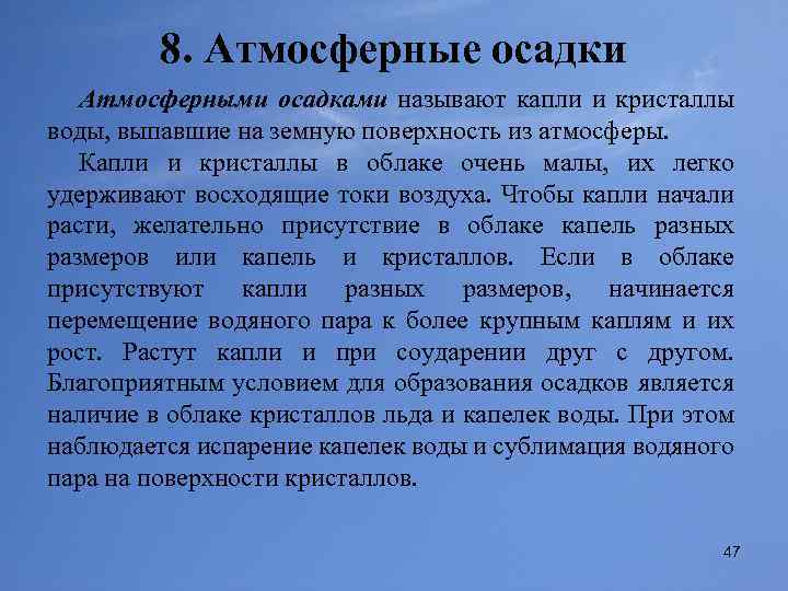 Влага в атмосфере 6 класс видеоурок. Доклад влага в атмосфере. Конспект на тему влага в атмосфере. Влага в атмосфере презентация 6 класс география. Влага в атмосфере 6 класс сообщение.