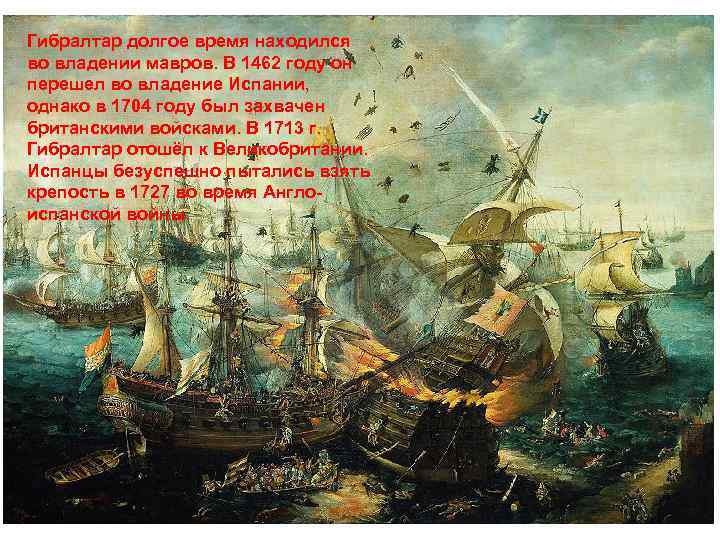 Гибралтар долгое время находился во владении мавров. В 1462 году он перешел во владение