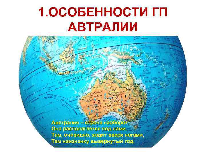 Гп австралии 7 класс по плану