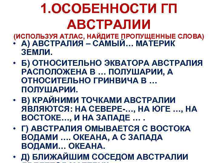 Особенности австралии. Характеристика ГП Австралии. Специфика ГП Австралия. Особенности ГП. Особенность г п Австралии.