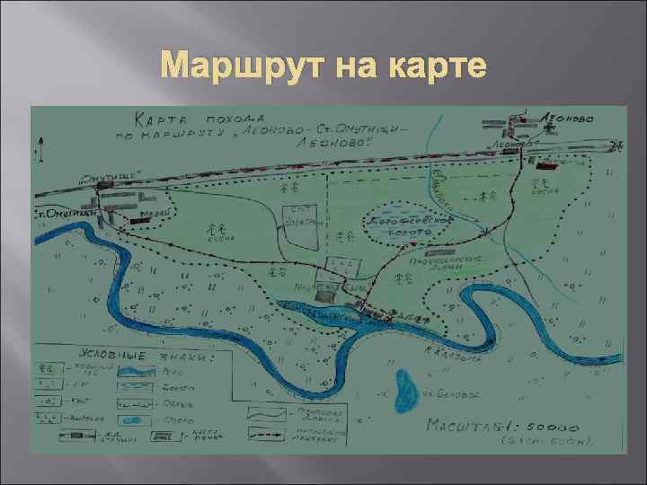 Маршрут на карте 