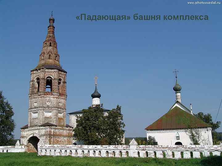  «Падающая» башня комплекса 