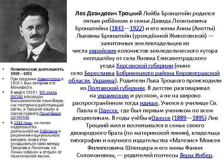  • • Политическая деятельность 1919— 1921 При создании Коминтерна в 1919 г. был