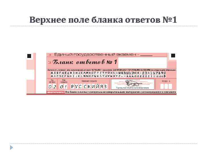 Особенности заполнения. Бланк ЕГЭ 2015. Бланки ответов заместитель руководителя. Размер поля в бланке ЕГЭ. Строка с печатными буквами на бланке ответов.