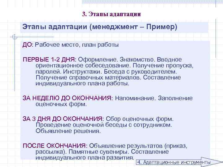 1 шаг примеры. План адаптации на новом рабочем месте. Памятка по адаптации нового сотрудника. Адаптация сотрудника пример. План адаптации сотрудника на новом рабочем.