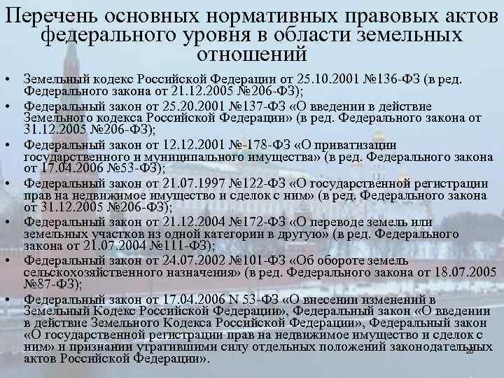 Перечень правовых актов государственного