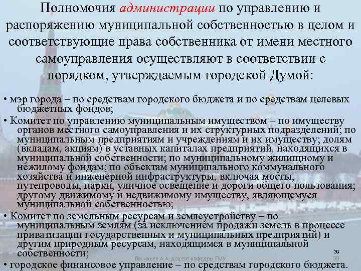 Полномочия администрации по управлению и распоряжению муниципальной собственностью в целом и соответствующие права собственника