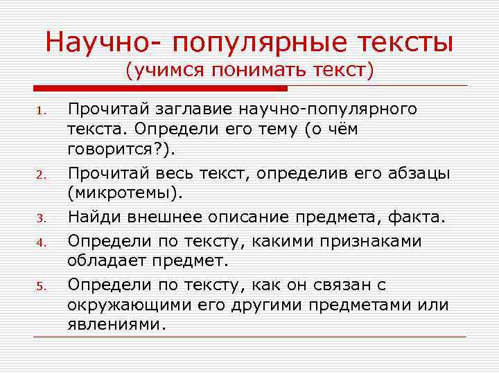 Внешнее содержание. Научно-популярный текст. Научно популярный вид текста. Научно-популярный текст это 3 класс. Научно популярный Тип текста.