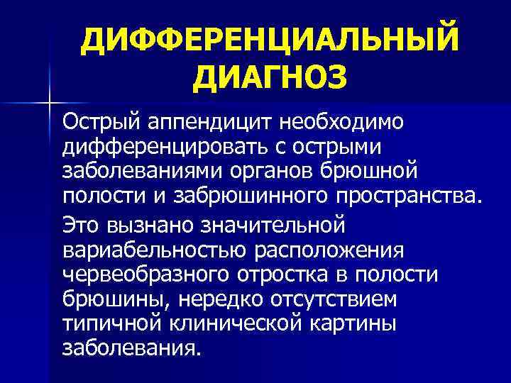 Проведите дифференциальный диагноз между крупозным и дифтеритическим воспалением по следующей схеме