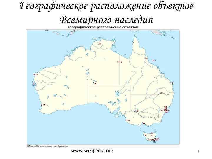 Природное наследие австралии