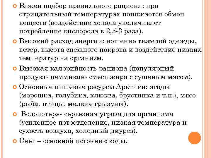 Важен подбор правильного рациона: при отрицательный температурах понижается обмен веществ (воздействие холода увеличивает потребление