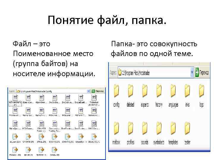 Как называется файл